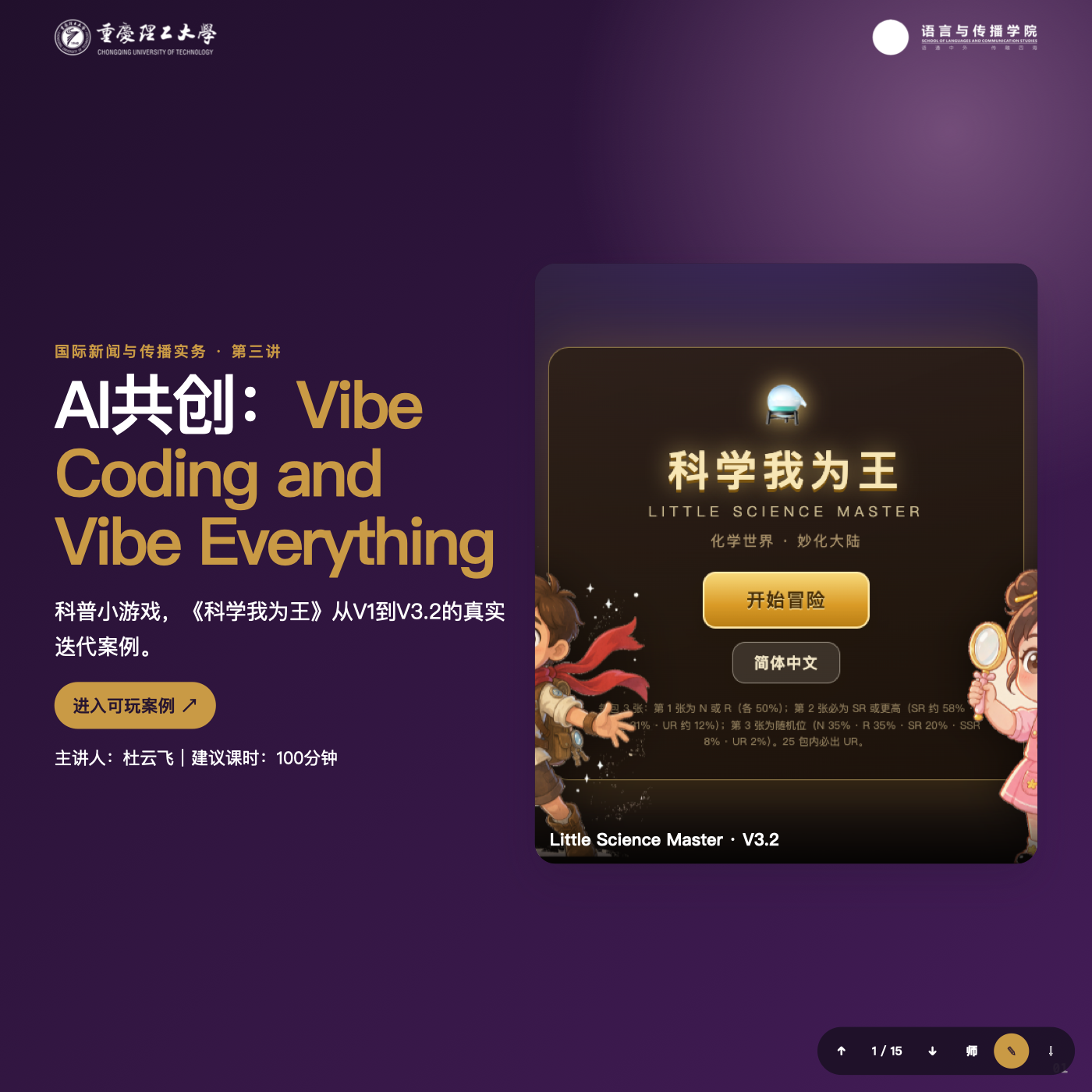 AI共创：Vibe Coding and Vibe Everything preview