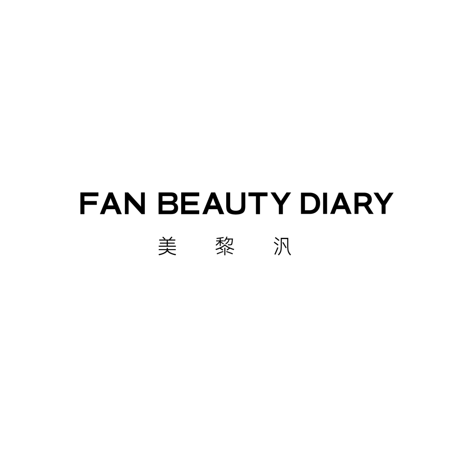 Fan Beauty Diary 品牌标识